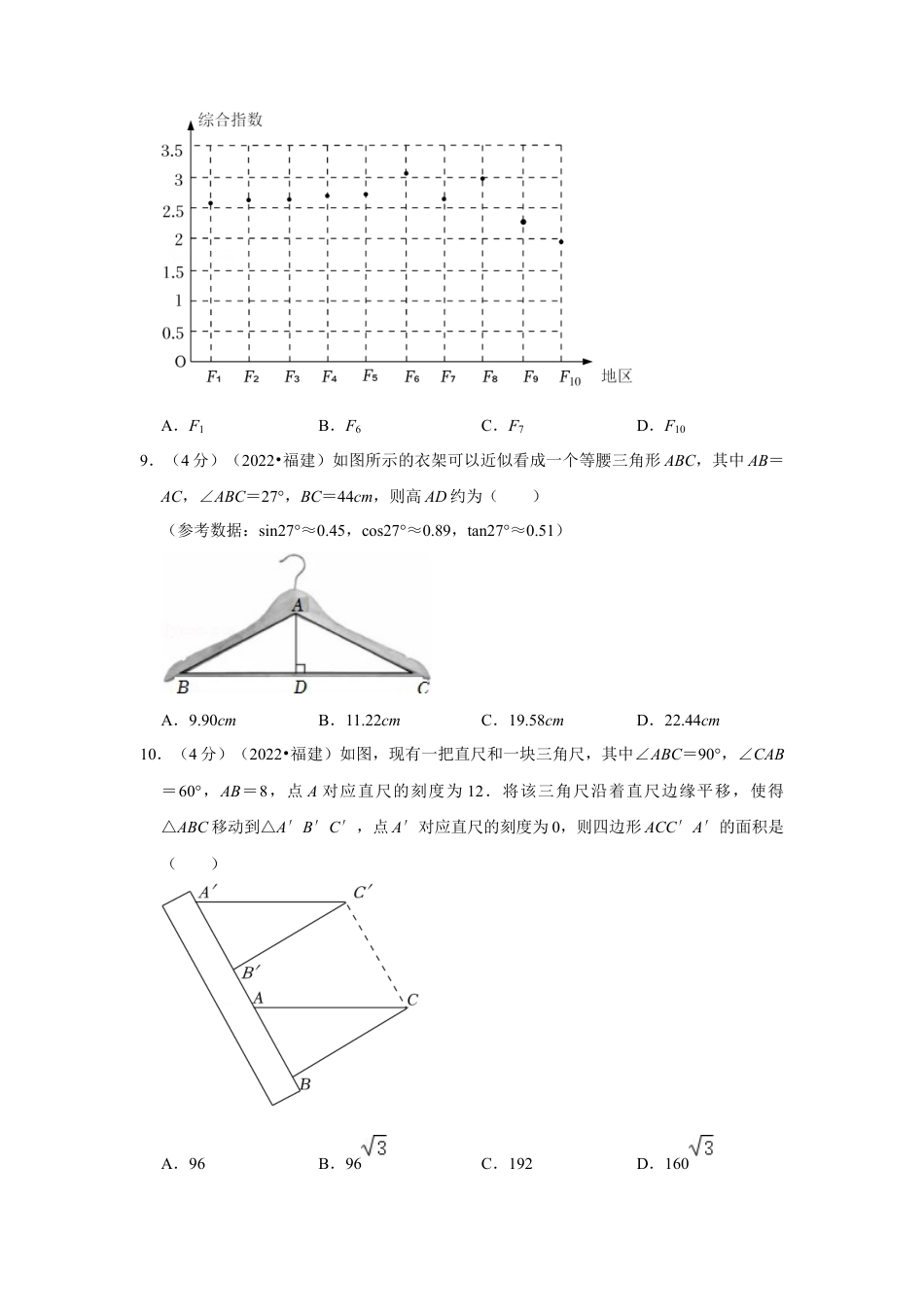 历年真题：2022年福建省中考数学试卷(解析版）.docx_第3页