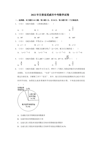 历年真题：2022年甘肃省武威市中考数学试卷（解析版）.docx