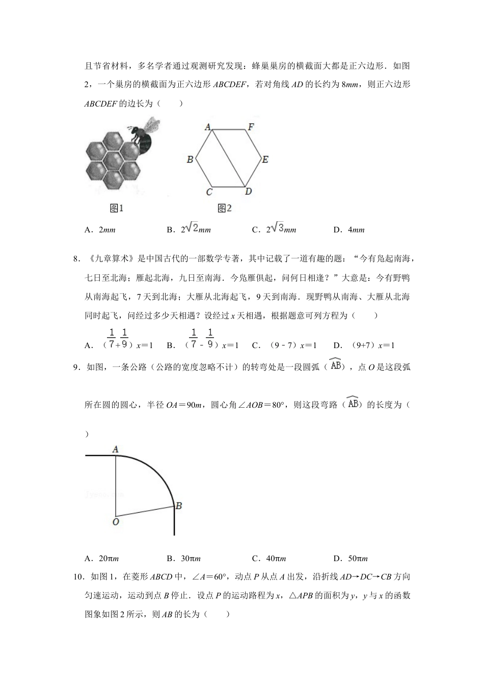 历年真题：2022年甘肃省武威市中考数学试卷.docx_第2页