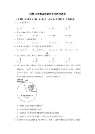 历年真题：2022年甘肃省武威市中考数学试卷.docx