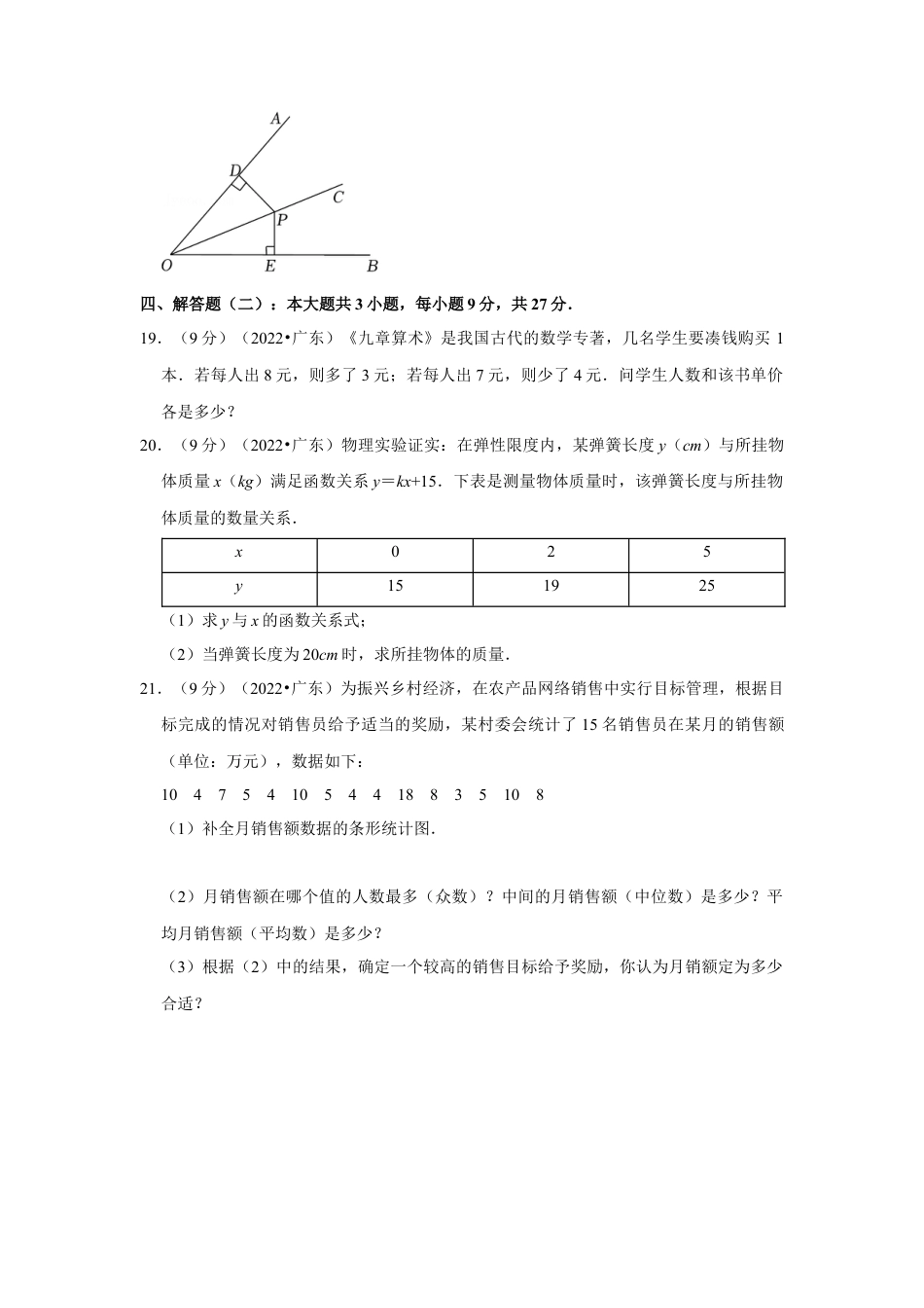 历年真题：2022年广东省揭阳市中考数学试卷(解析版）.docx_第3页