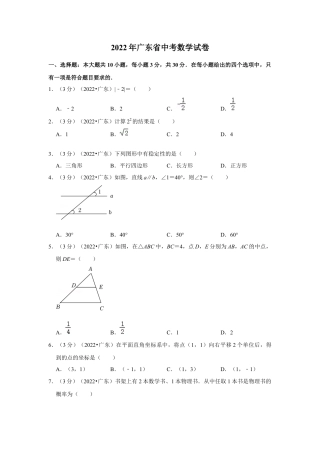 历年真题：2022年广东省中考数学试卷(解析版）.docx