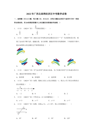 历年真题：2022年广西北部湾经济区中考数学试卷(解析版）.docx
