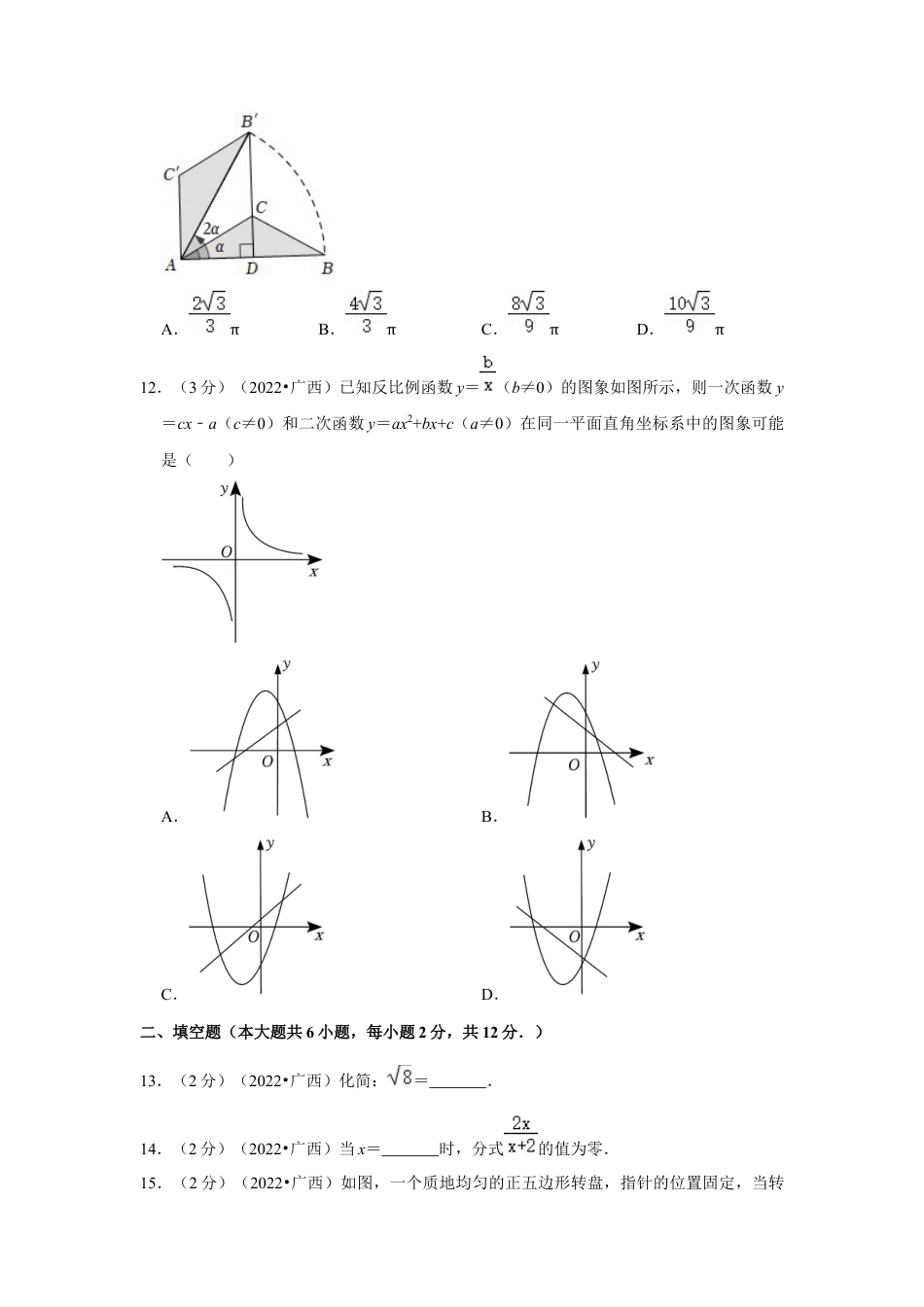 历年真题：2022年广西南宁市中考数学试卷(解析版）.docx_第3页