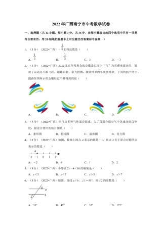 历年真题：2022年广西南宁市中考数学试卷(解析版）.docx