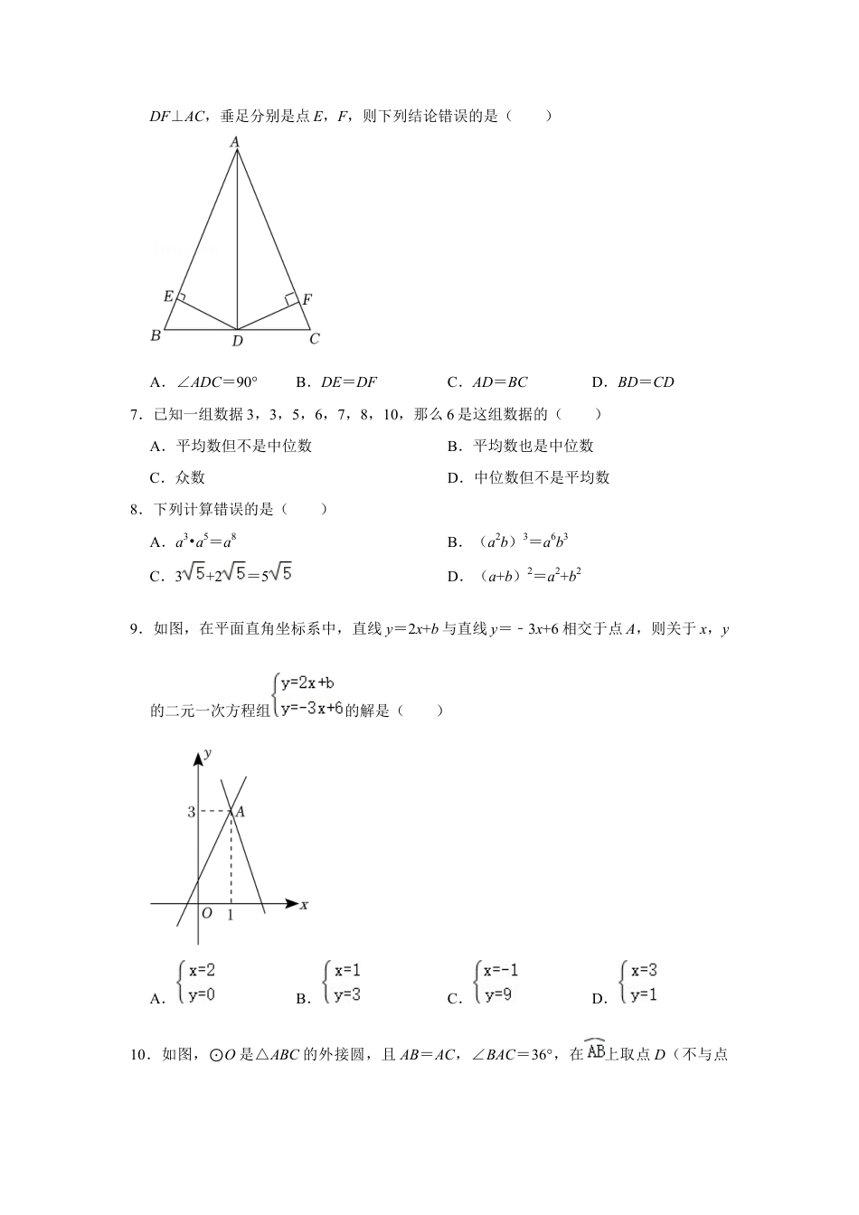 历年真题：2022年广西梧州市中考数学试卷.docx_第2页