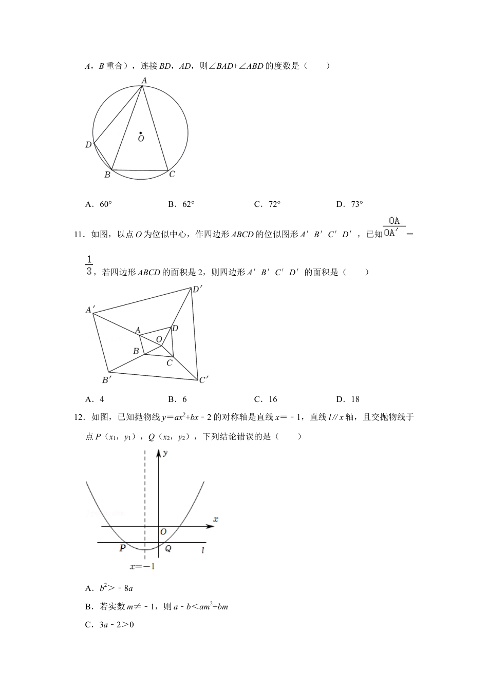 历年真题：2022年广西梧州市中考数学试卷.docx_第3页