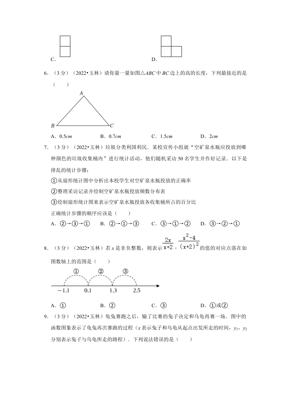 历年真题：2022年广西玉林市中考数学试卷(解析版）.docx_第2页