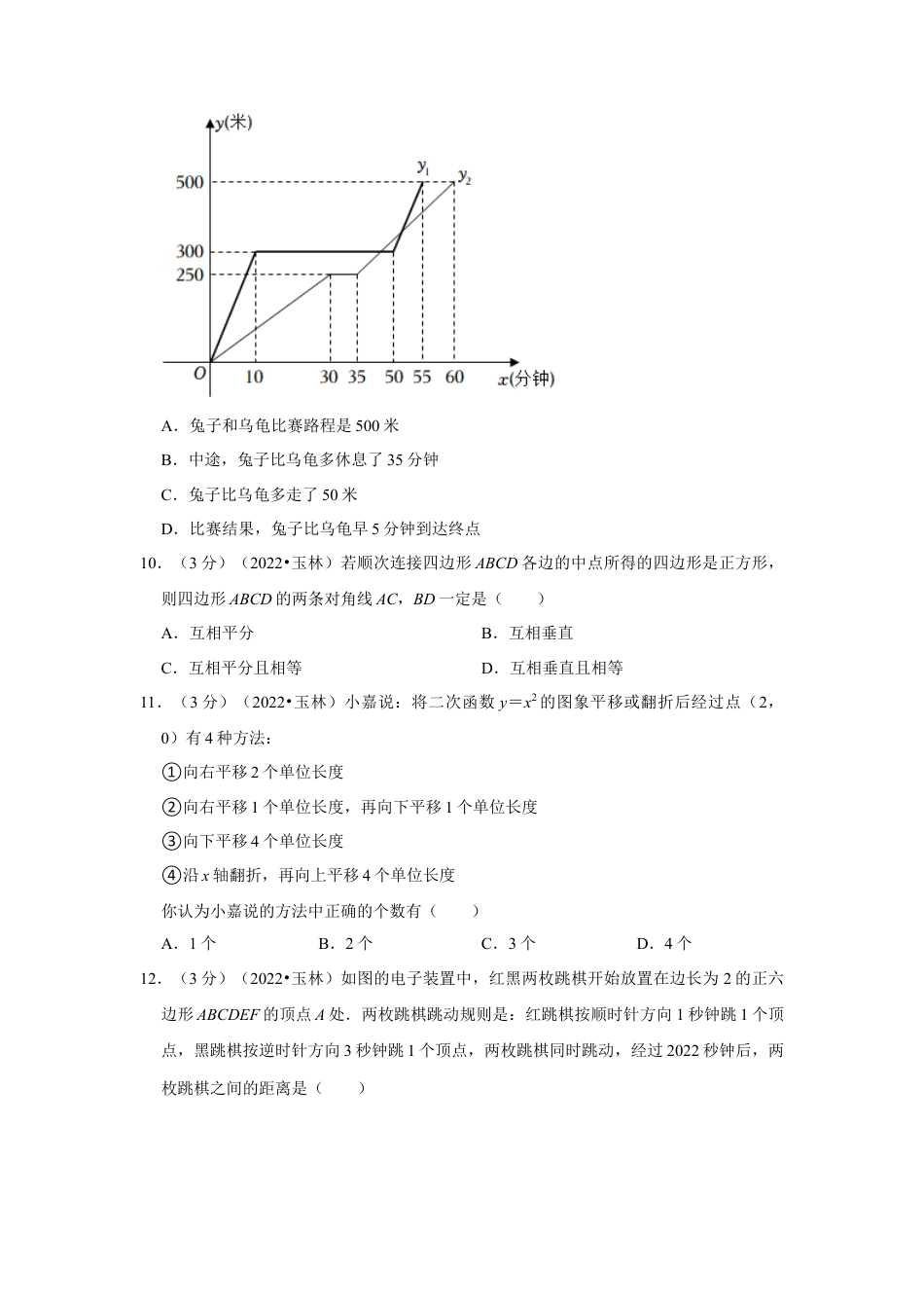 历年真题：2022年广西玉林市中考数学试卷(解析版）.docx_第3页