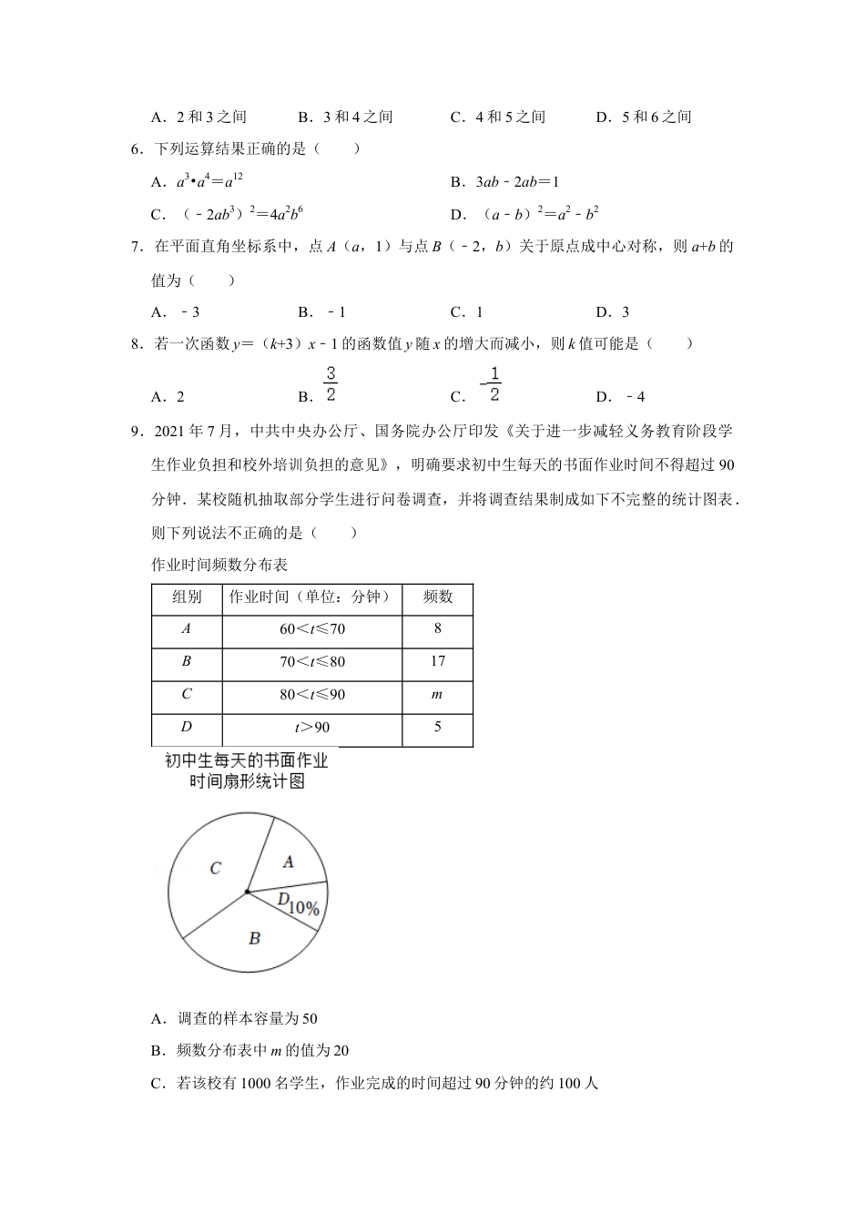 历年真题：2022年贵州省遵义市中考数学试卷.docx_第2页