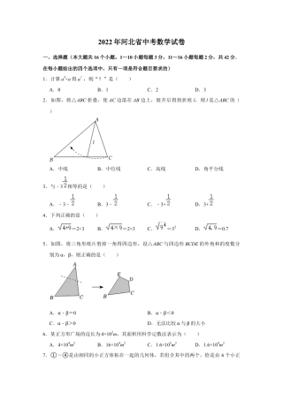 历年真题：2022年河北省中考数学试卷.docx