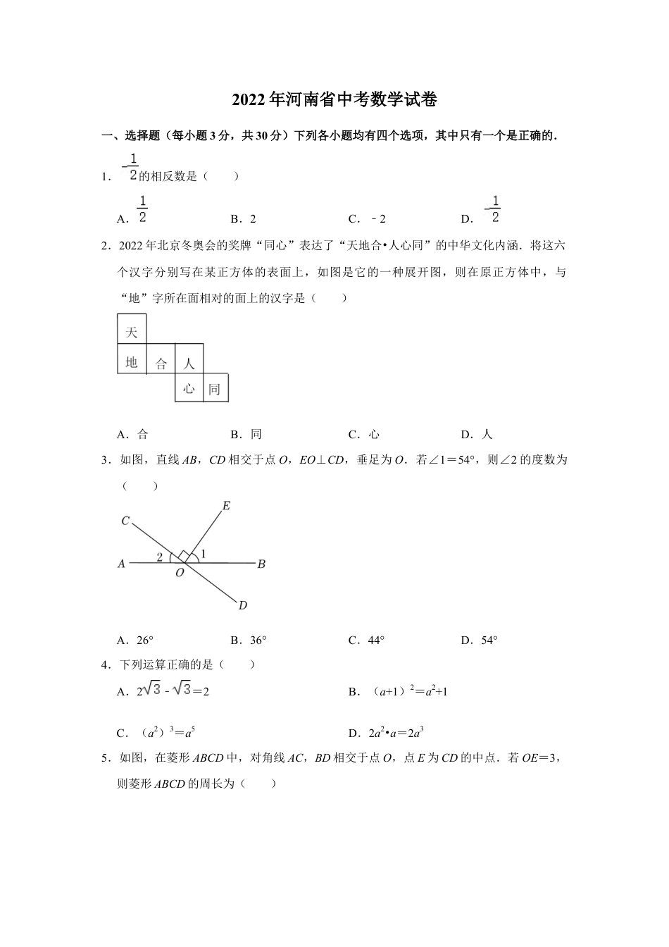 历年真题：2022年河南省中考数学试卷.docx_第1页