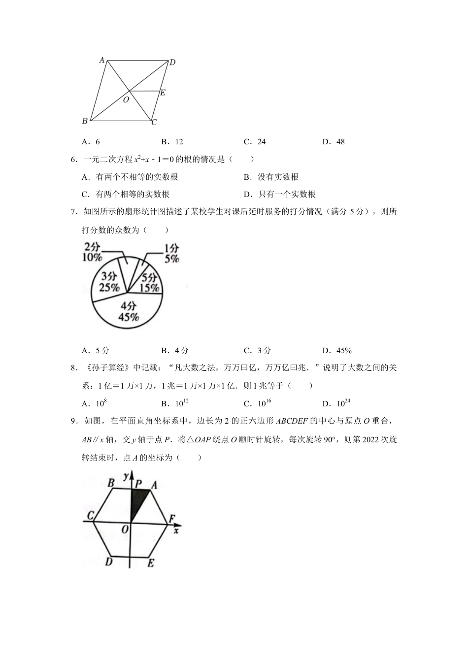 历年真题：2022年河南省中考数学试卷.docx_第2页