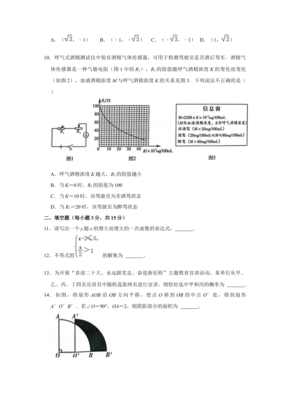 历年真题：2022年河南省中考数学试卷.docx_第3页