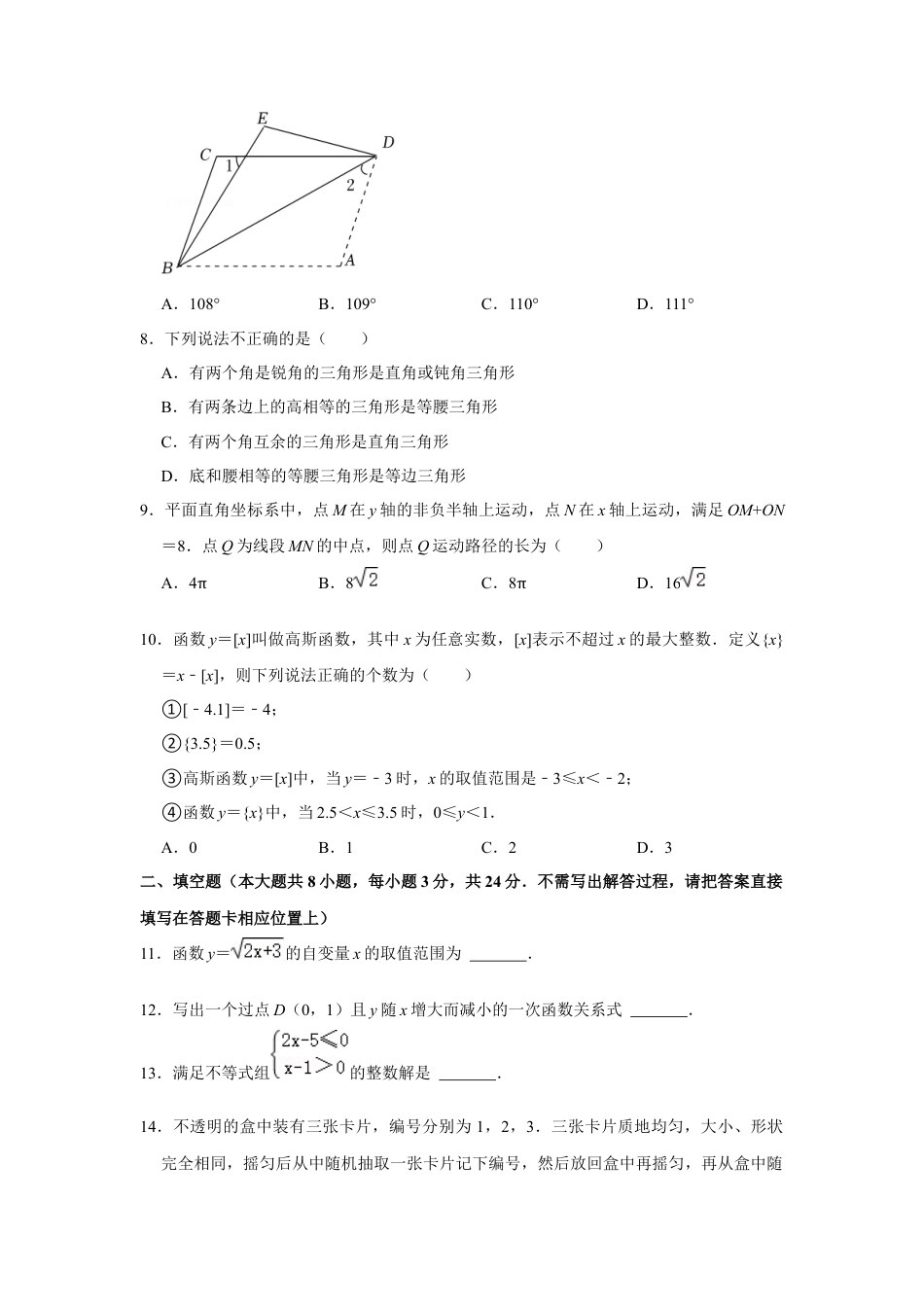 历年真题：2022年黑龙江省大庆市中考数学试卷.docx_第2页