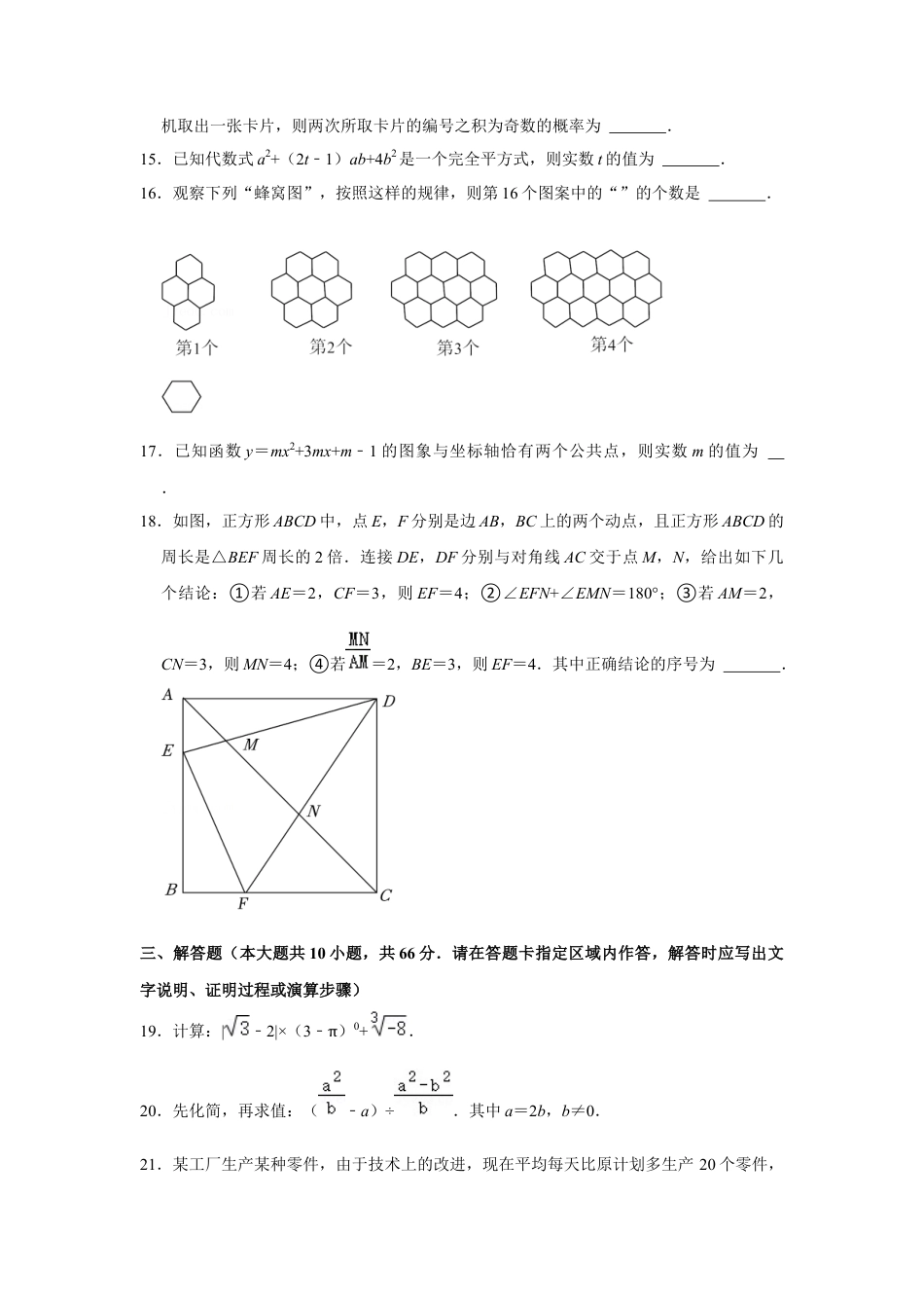 历年真题：2022年黑龙江省大庆市中考数学试卷.docx_第3页