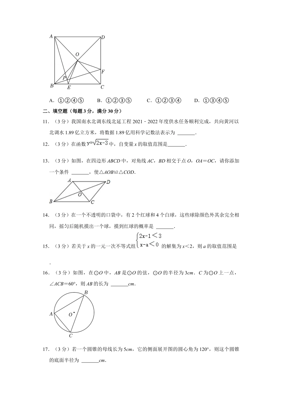 历年真题：2022年黑龙江省鹤岗市中考数学试卷.docx_第3页
