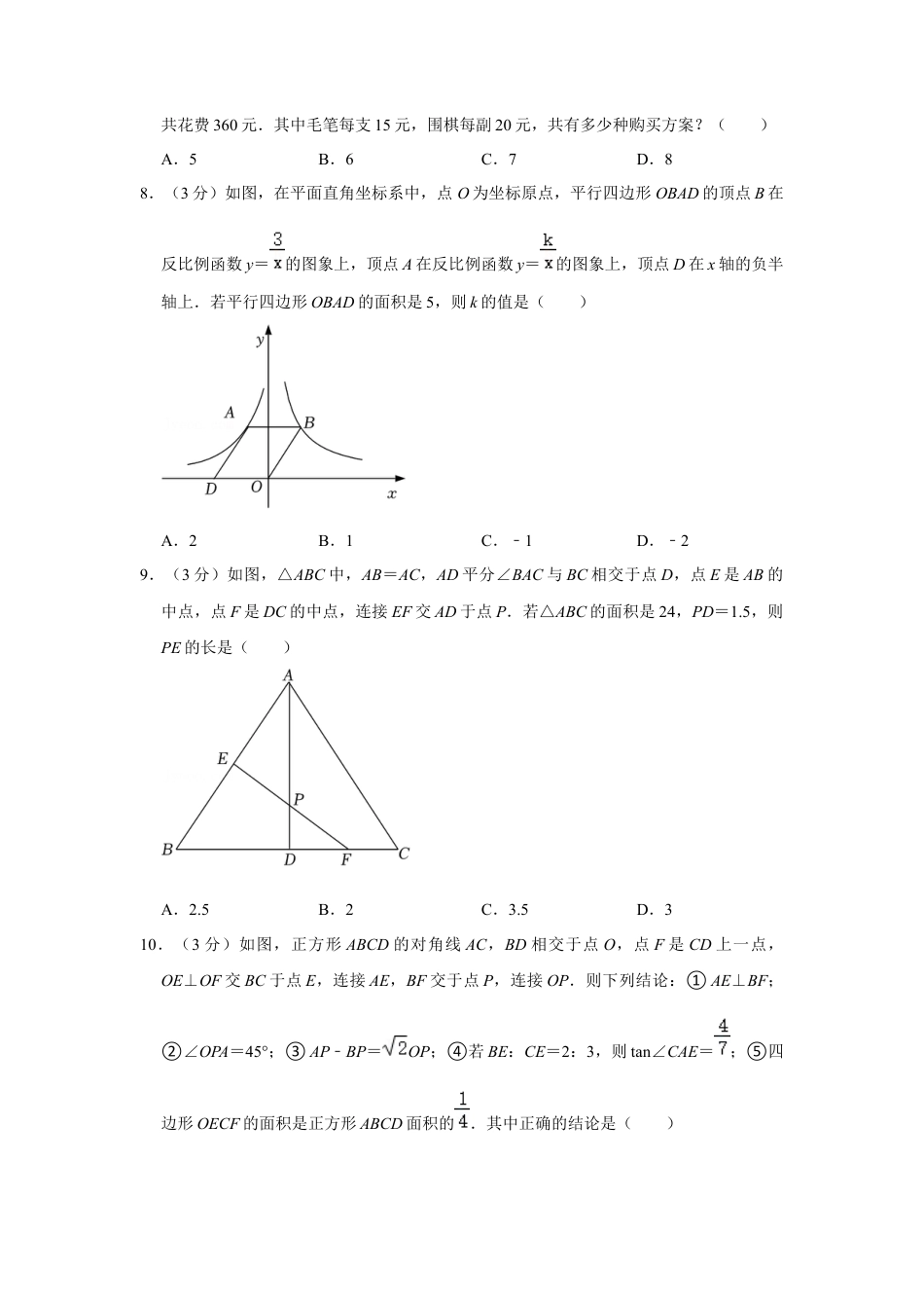 历年真题：2022年黑龙江省鸡西市中考数学试卷.docx_第2页