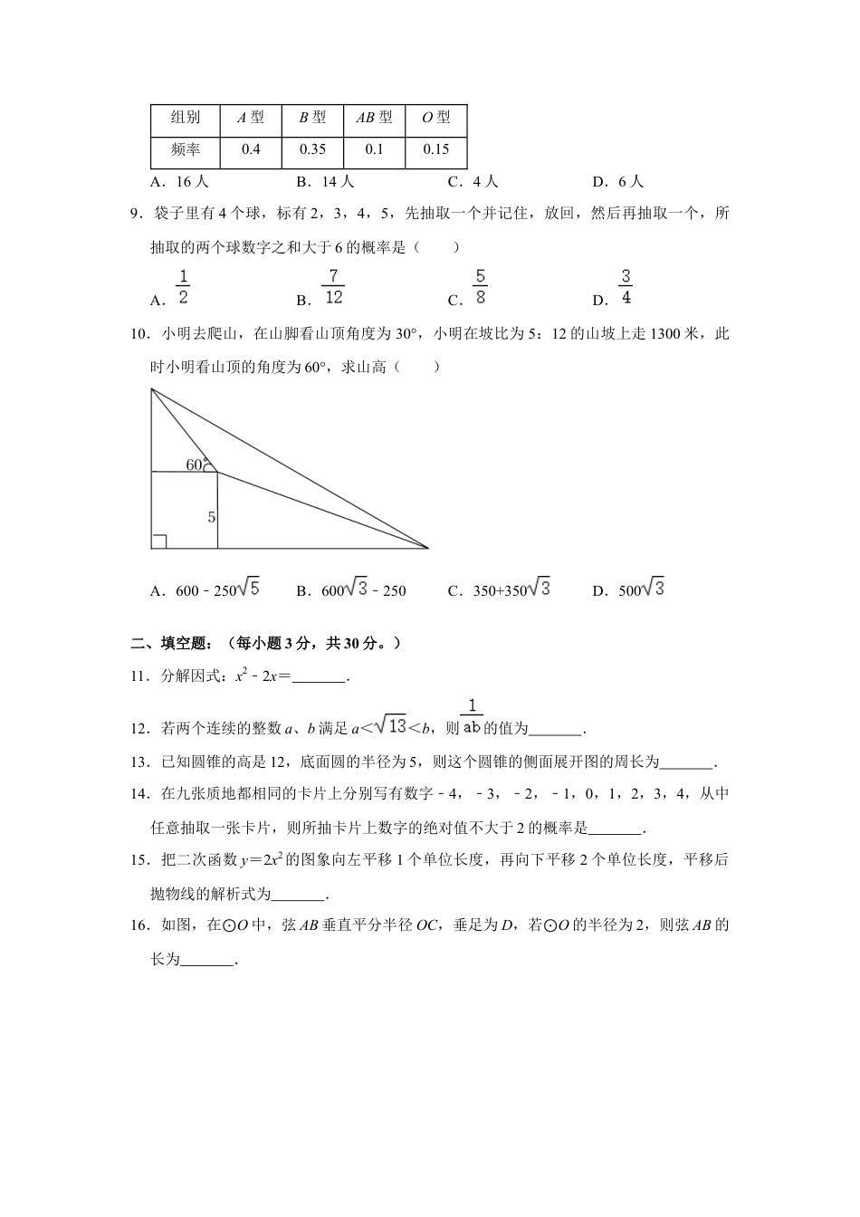 历年真题：2022年黑龙江省牡丹江市、鸡西市朝鲜族学校联合体中考数学试卷.docx_第2页