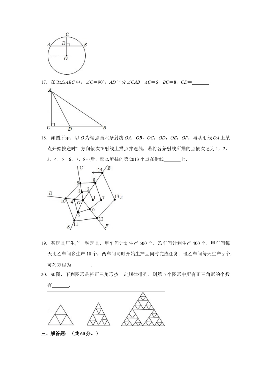 历年真题：2022年黑龙江省牡丹江市、鸡西市朝鲜族学校联合体中考数学试卷.docx_第3页
