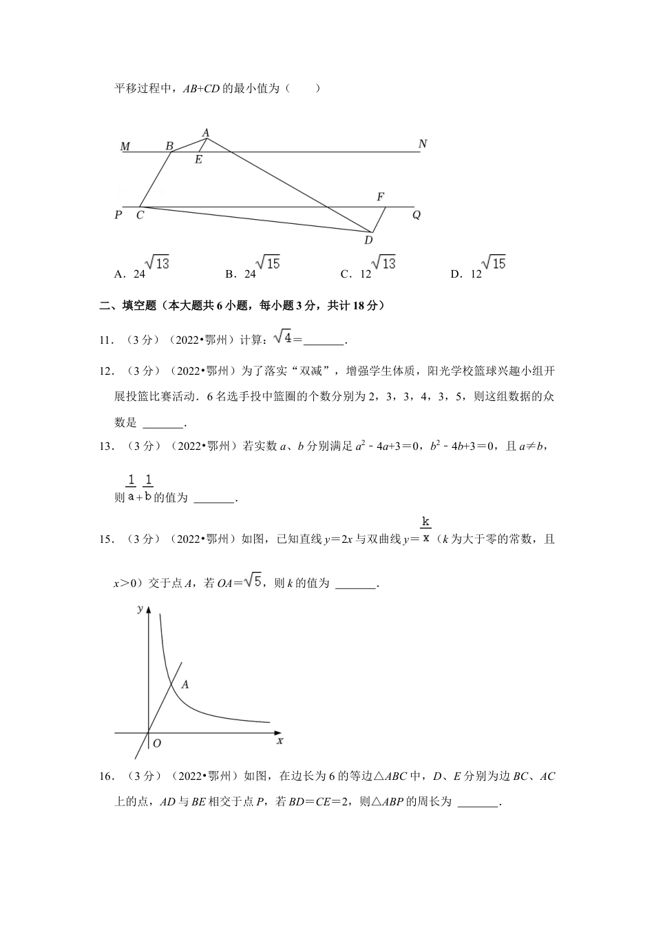 历年真题：2022年湖北省鄂州市中考数学试卷(解析版）.docx_第3页