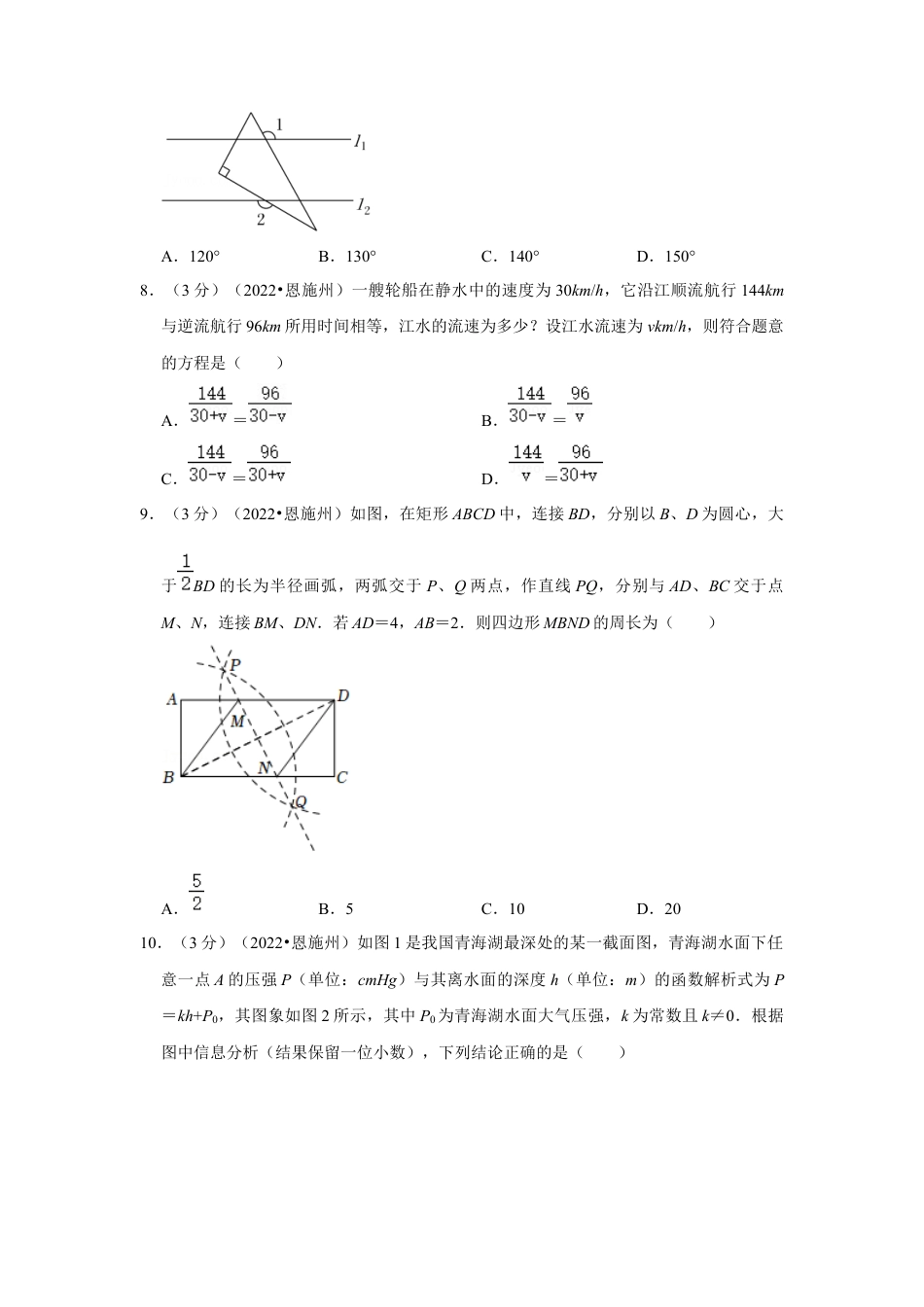 历年真题：2022年湖北省恩施州中考数学试卷（解析版）.docx_第2页