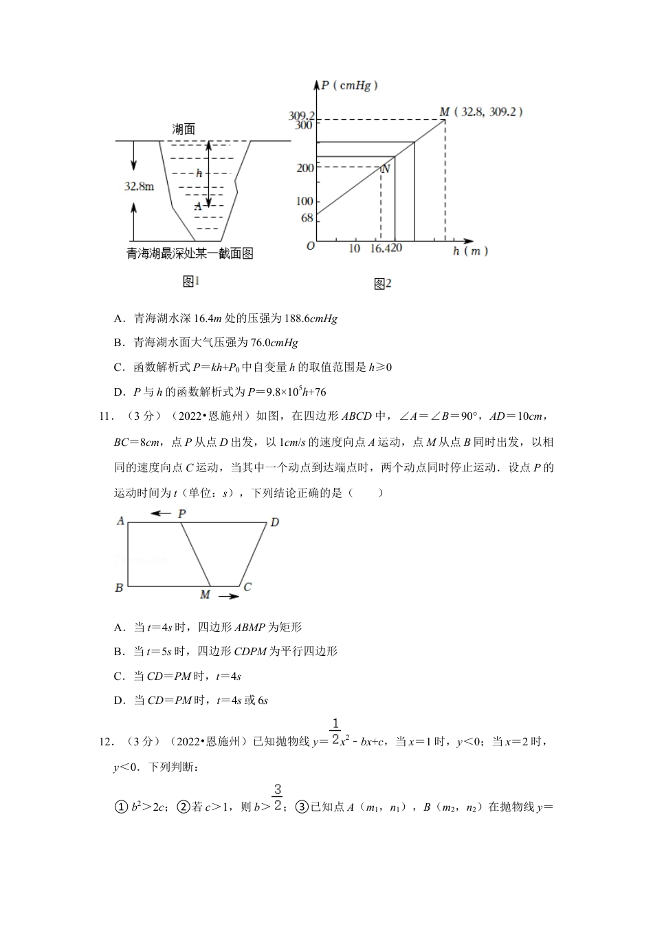 历年真题：2022年湖北省恩施州中考数学试卷（解析版）.docx_第3页
