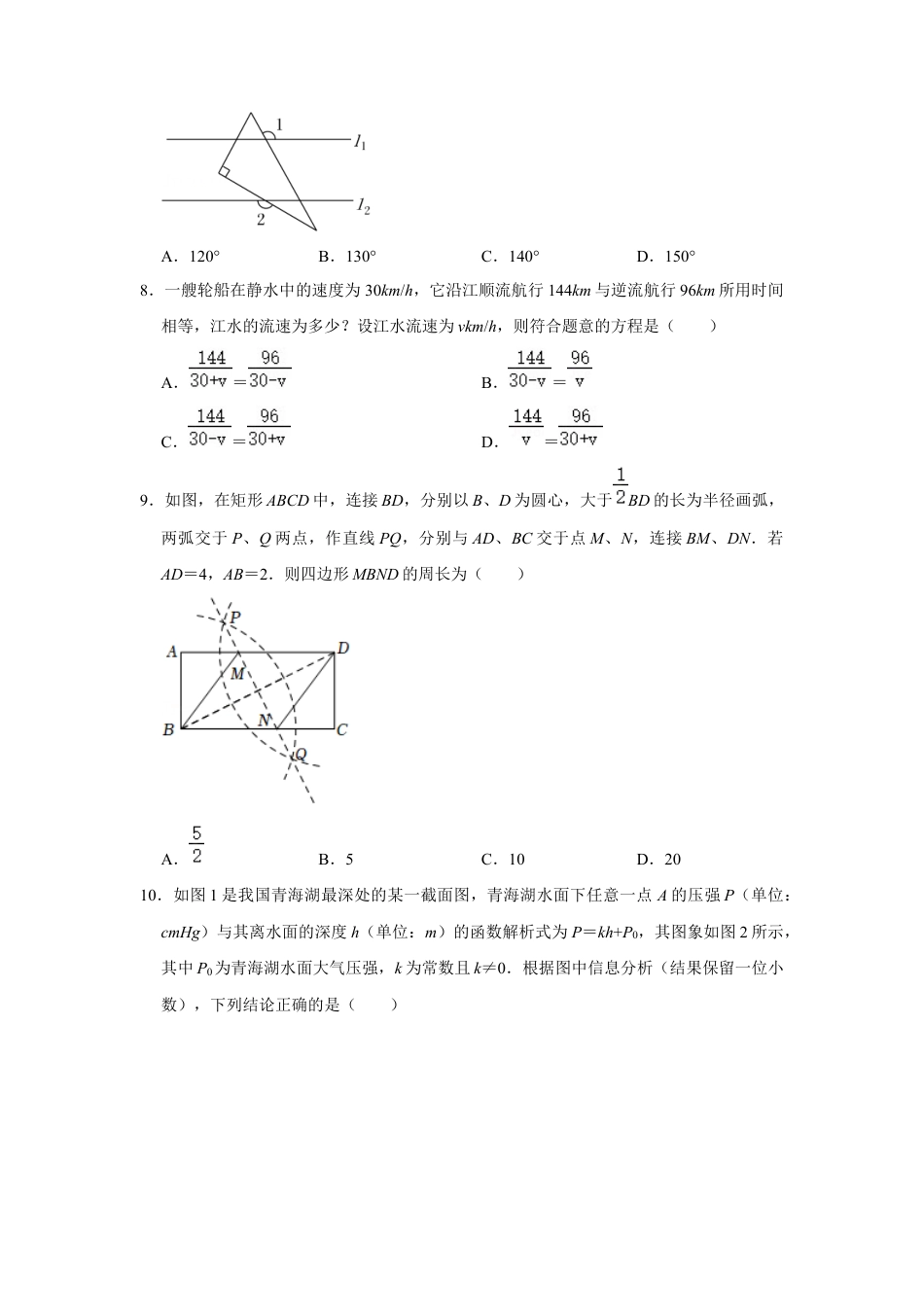 历年真题：2022年湖北省恩施州中考数学试卷.docx_第2页