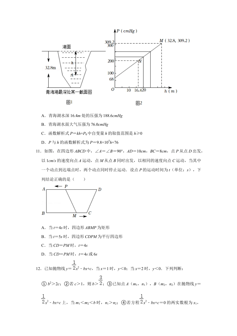 历年真题：2022年湖北省恩施州中考数学试卷.docx_第3页