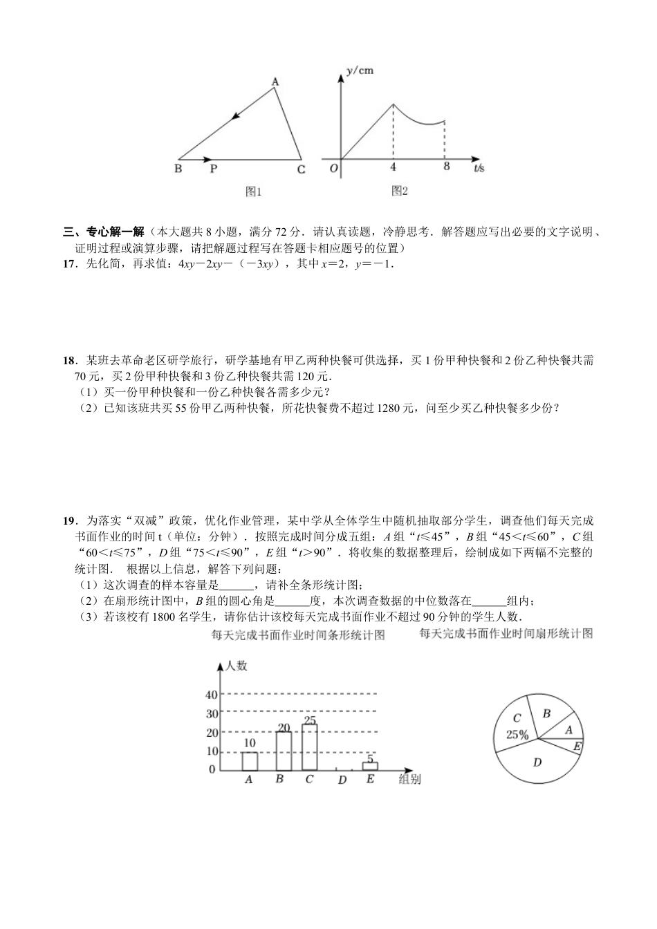 历年真题：2022年湖北省黄冈市中考数学试卷.docx_第3页