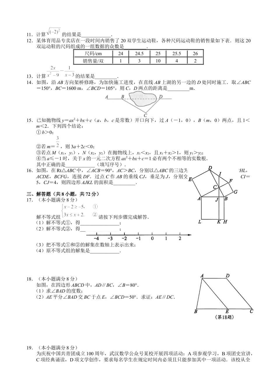 历年真题：2022年湖北省武汉市初中毕业生学业考试数学真题.docx_第2页