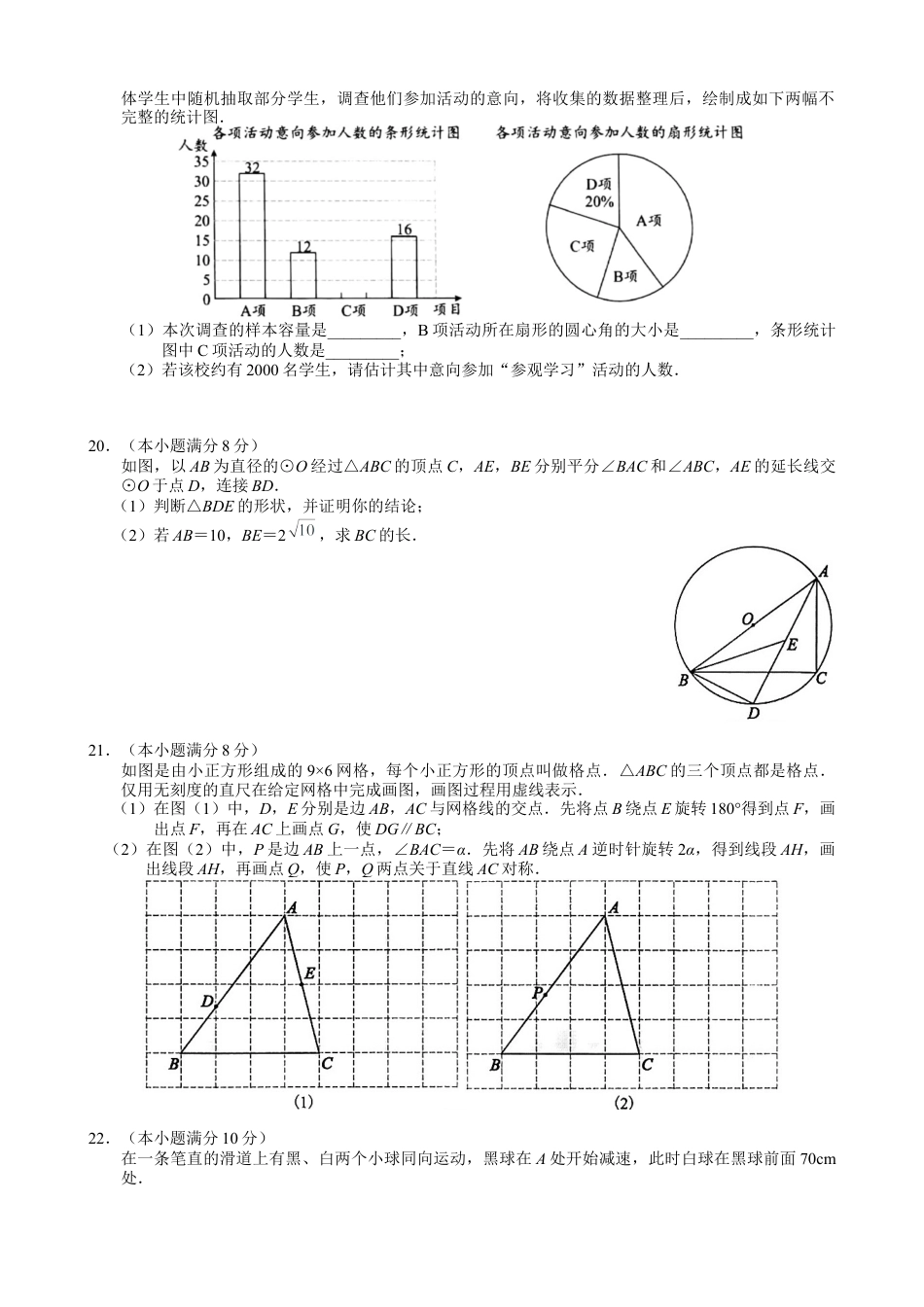 历年真题：2022年湖北省武汉市初中毕业生学业考试数学真题.docx_第3页