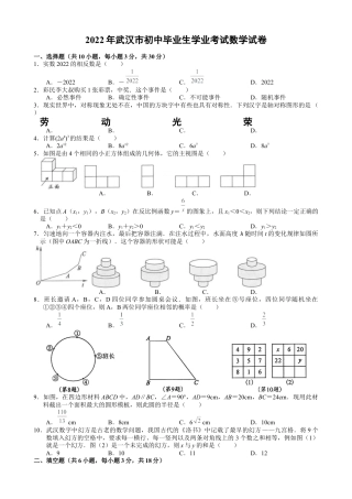 历年真题：2022年湖北省武汉市初中毕业生学业考试数学真题.docx