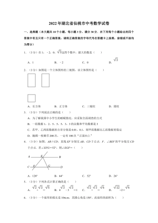 历年真题：2022年湖北省仙桃市中考数学试卷.docx
