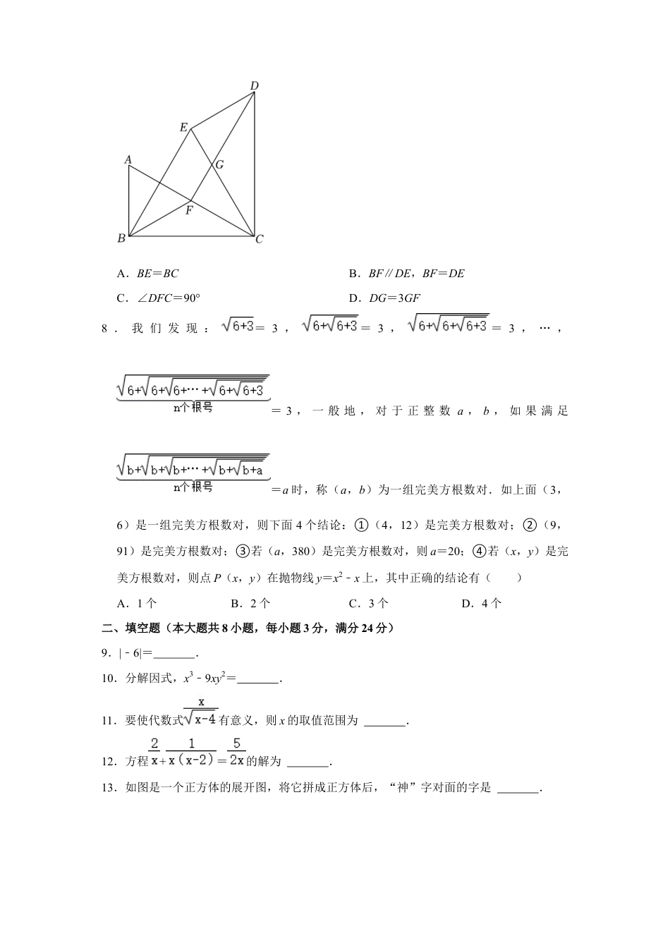 历年真题：2022年湖南省常德市中考数学试卷.docx_第2页