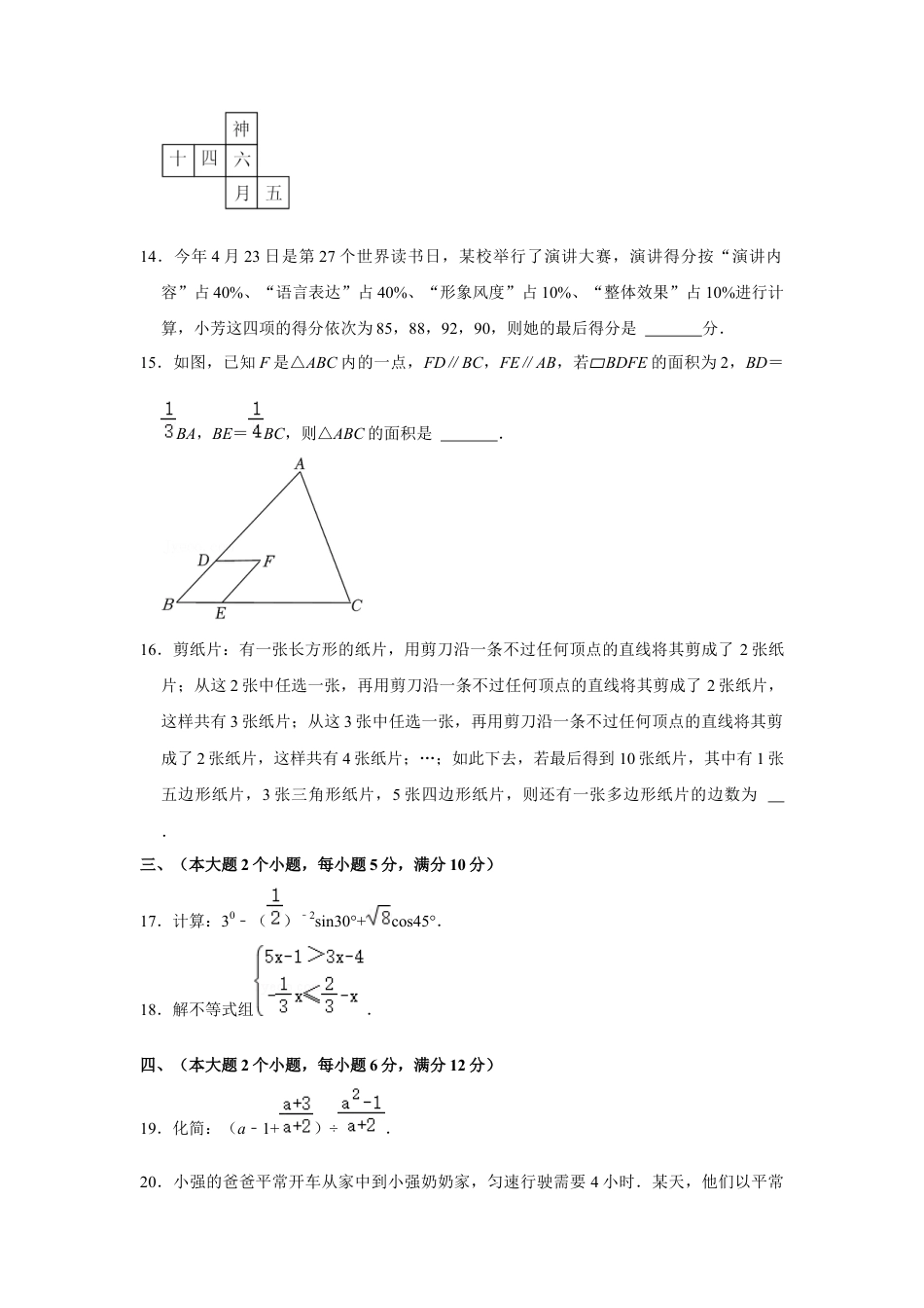 历年真题：2022年湖南省常德市中考数学试卷.docx_第3页