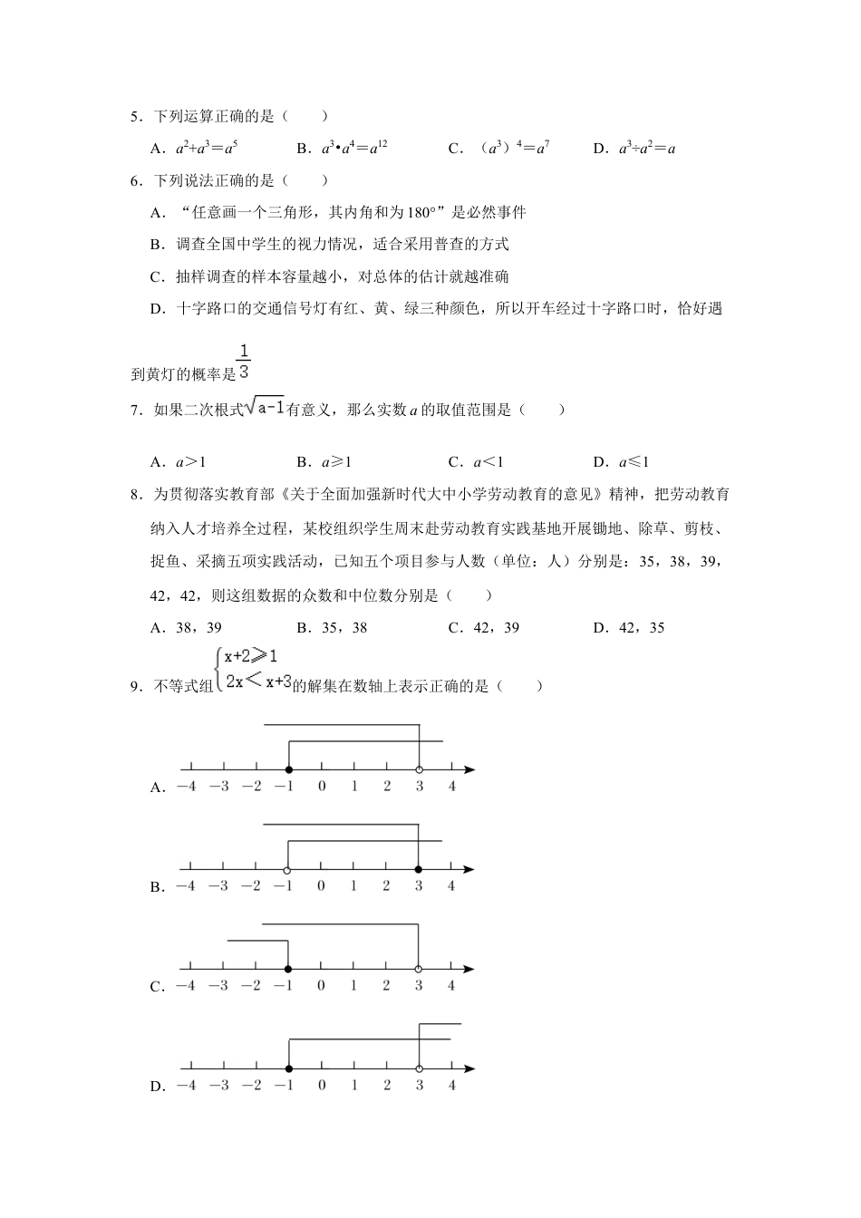历年真题：2022年湖南省衡阳市中考数学试卷.docx_第2页