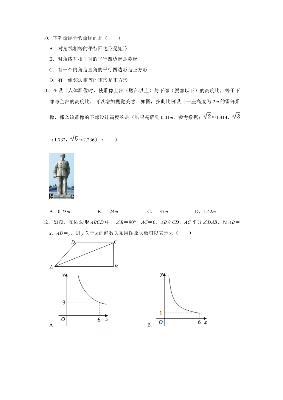 历年真题：2022年湖南省衡阳市中考数学试卷.docx_第3页