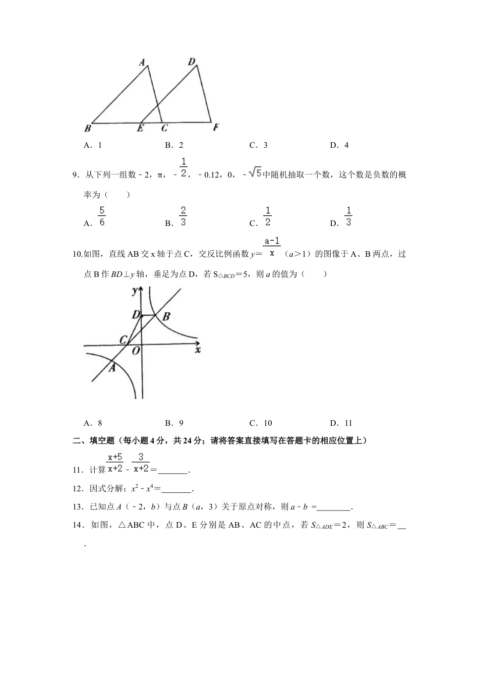 历年真题：2022年湖南省怀化市中考数学真题.docx_第2页