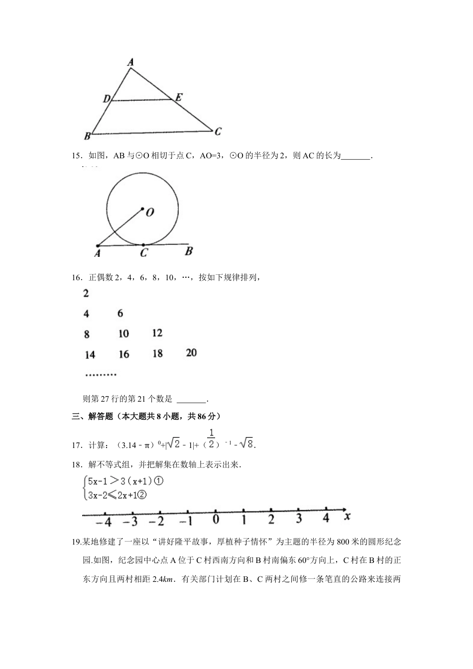 历年真题：2022年湖南省怀化市中考数学真题.docx_第3页