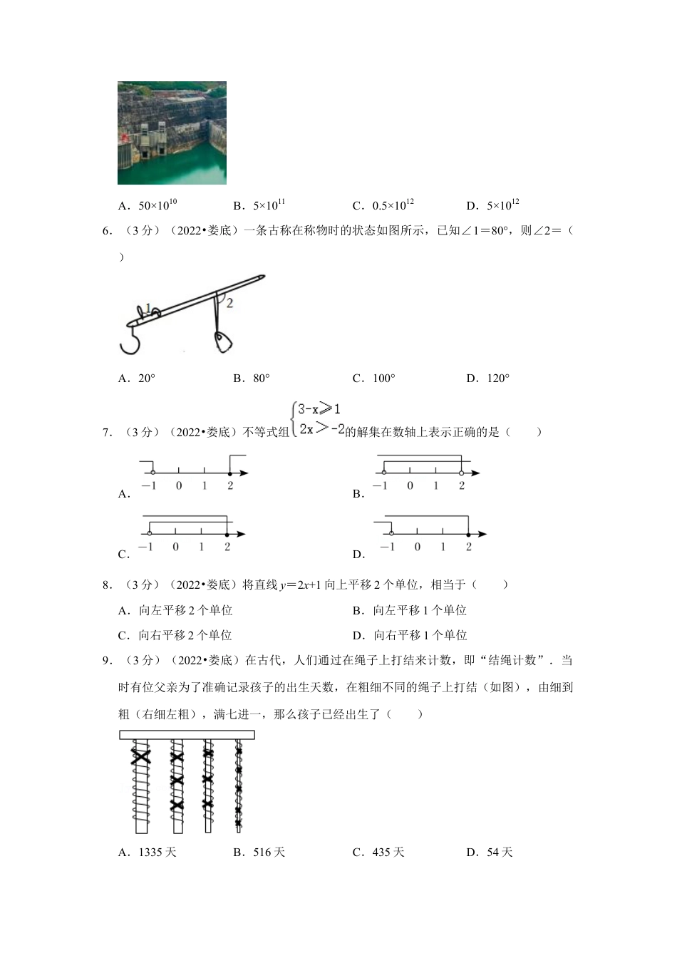历年真题：2022年湖南省娄底市中考数学试卷(解析版）.docx_第2页