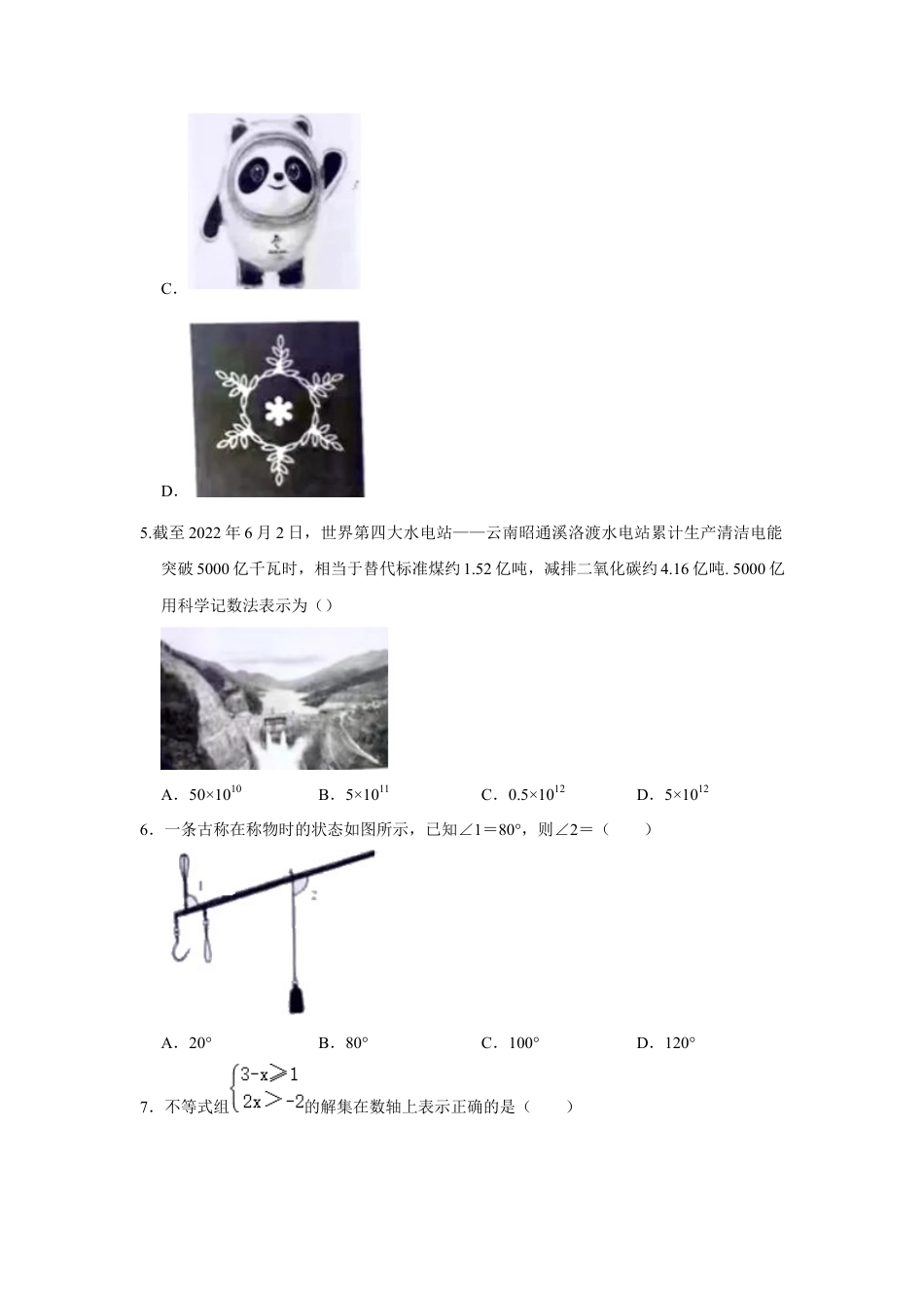 历年真题：2022年湖南省娄底市中考数学真题.docx_第2页