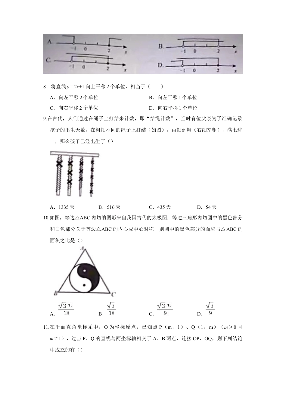 历年真题：2022年湖南省娄底市中考数学真题.docx_第3页