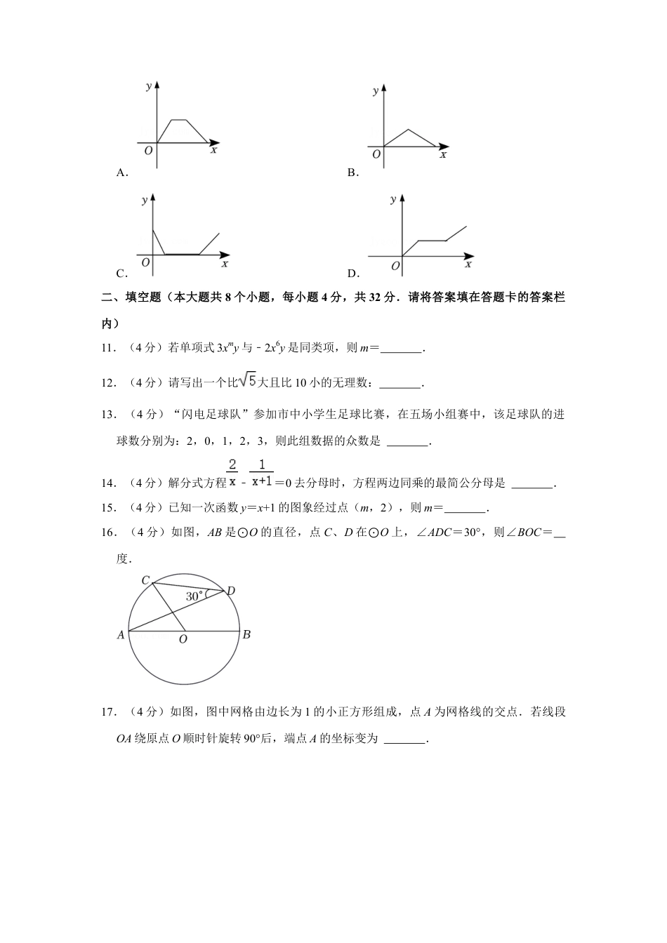 历年真题：2022年湖南省永州市中考数学试卷（解析版）.docx_第3页