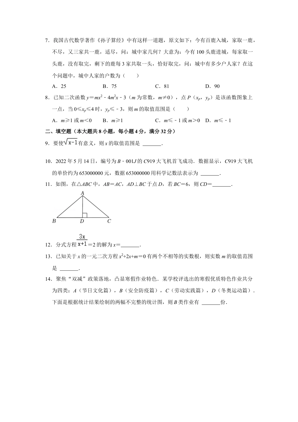 历年真题：2022年湖南省岳阳市中考数学试卷.docx_第2页