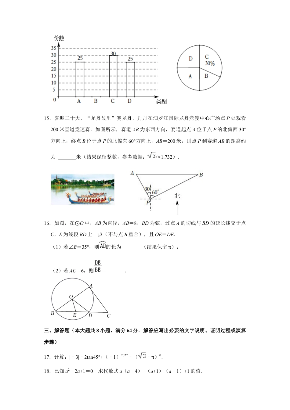 历年真题：2022年湖南省岳阳市中考数学试卷.docx_第3页