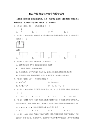 历年真题：2022年湖南省长沙市中考数学试卷(解析版）.docx