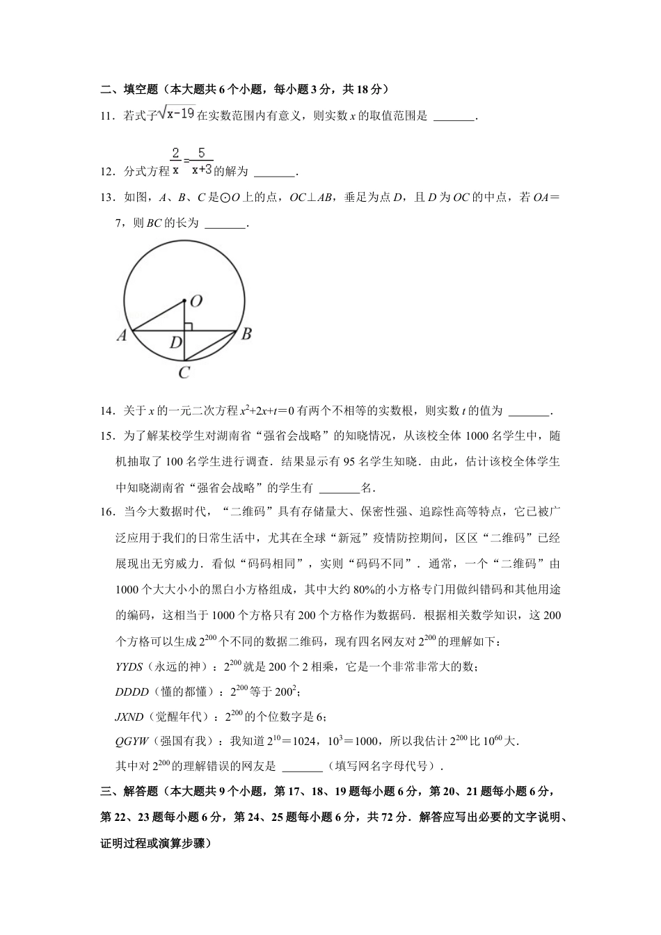 历年真题：2022年湖南省长沙市中考数学试卷.docx_第3页