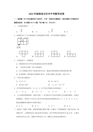 历年真题：2022年湖南省长沙市中考数学试卷.docx