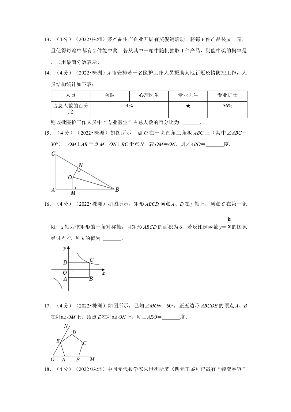 历年真题：2022年湖南省株洲市中考数学试卷（解析版）.docx_第3页